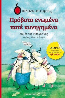 ΠΡΟΒΑΤΑ ΕΝ …