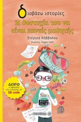 Η ΔΥΣΤΥΧΙΑ …