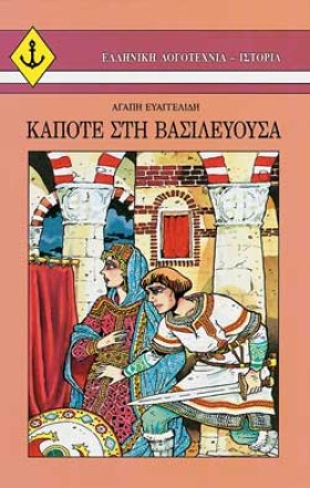 ΚΑΠΟΤΕ ΣΤΗ &hellip;