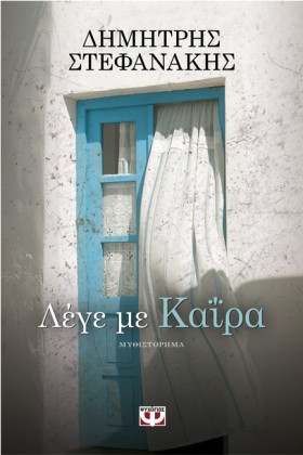 ΛΕΓΕ ΜΕ ΚΑ …