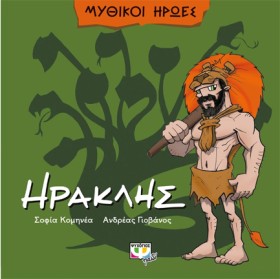 ΜΥΘΙΚΟΙ ΗΡ &hellip;