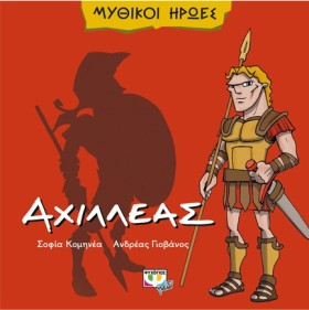 ΜΥΘΙΚΟΙ ΗΡ …