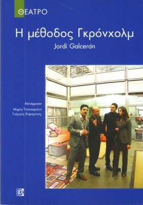 Η ΜΕΘΟΔΟΣ &hellip;