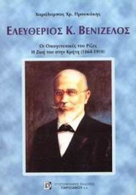 ΕΛΕΥΘΕΡΙΟΣ &hellip;