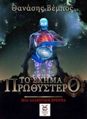 ΤΟ ΣΧΗΜΑ Π …