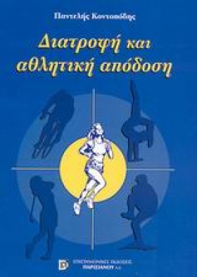 ΔΙΑΤΡΟΦΗ Κ …
