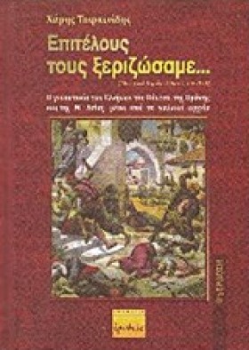 ΕΠΙΤΕΛΟΥΣ &hellip;