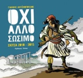 ΟΧΙ ΑΛΛΟ Σ &hellip;