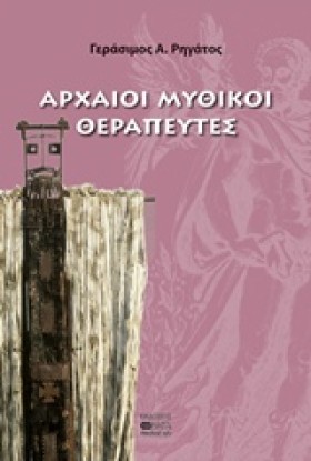 ΑΡΧΑΙΟΙ ΜΥ &hellip;