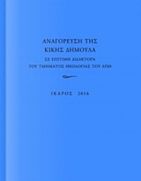 ΑΝΑΓΟΡΕΥΣΗ …