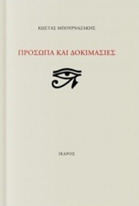 ΠΡΟΣΩΠΑ ΚΑ &hellip;
