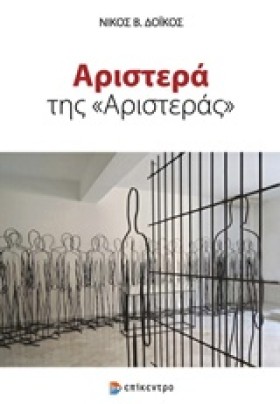 ΑΡΙΣΤΕΡΑ Τ &hellip;