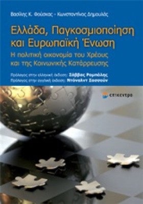 ΕΛΛΑΔΑ ΠΑΓ &hellip;