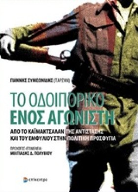 ΤΟ ΟΔΟΙΠΟΡ &hellip;