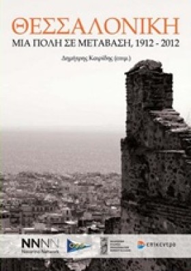 ΘΕΣΣΑΛΟΝΙΚ …