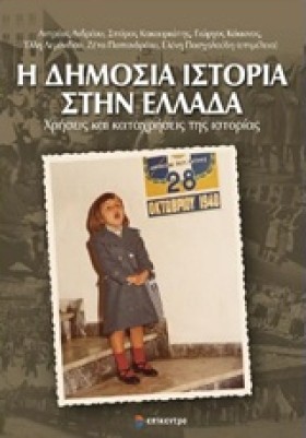 Η ΔΗΜΟΣΙΑ …