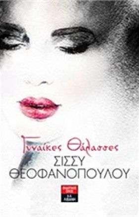 ΓΥΝΑΙΚΕΣ Θ &hellip;