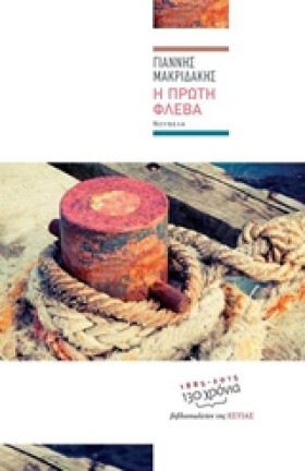 Η ΠΡΩΤΗ ΦΛ &hellip;