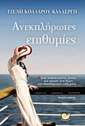 ΑΝΕΚΠΛΗΡΩΤ …
