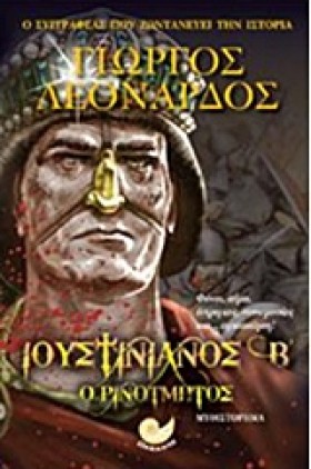 ΙΟΥΣΤΙΝΙΑΝ …