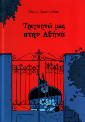 ΤΡΙΓΥΡΝΩ Μ &hellip;
