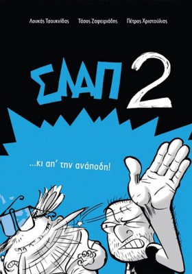 ΣΛΑΠ ΝΟ2-Κ &hellip;