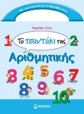 ΤΟ ΤΣΑΝΤΑΚ …