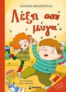 ΛΕΞΗ ΣΑΝ Μ …