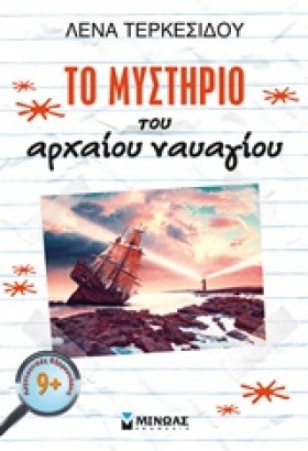 ΤΟ ΜΥΣΤΗΡΙ &hellip;