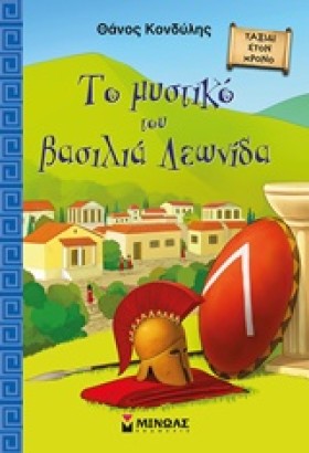 ΤΟ ΜΥΣΤΙΚΟ …