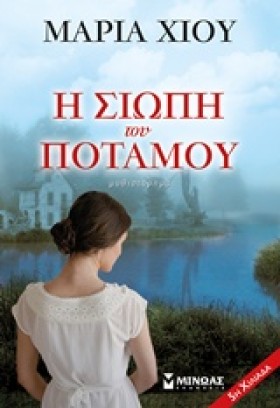 Η ΣΙΩΠΗ ΤΟ &hellip;
