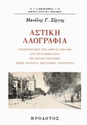 ΑΣΤΙΚΗ ΛΑΟ …
