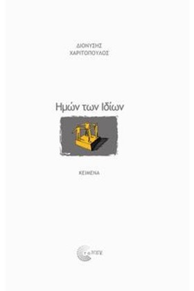 ΗΜΩΝ ΤΩΝ Ι &hellip;