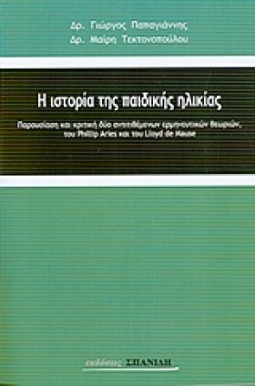 Η ΙΣΤΟΡΙΑ …