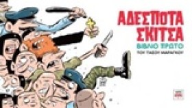 ΑΔΕΣΠΟΤΑ Σ …
