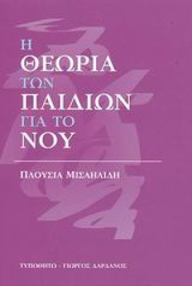 Η ΘΕΩΡΙΑ Τ …