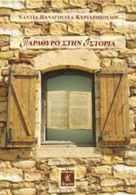 ΠΑΡΑΘΥΡΟ Σ …