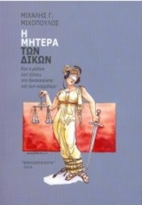 Η ΜΗΤΕΡΑ Τ …