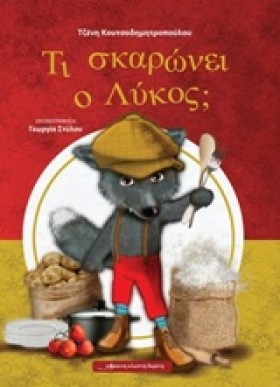 ΤΙ ΣΚΑΡΩΝΕ &hellip;