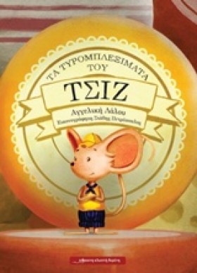 ΤΑ ΤΥΡΟΜΠΛ &hellip;