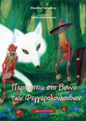 ΠΕΡΙΠΕΤΕΙΑ …