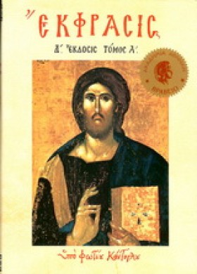 ΕΚΦΡΑΣΙΣ Α …