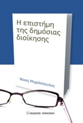 Η ΕΠΙΣΤΗΜΗ &hellip;