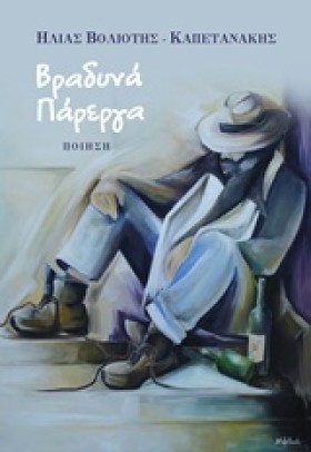 ΒΡΑΔΥΝΑ ΠΑ &hellip;