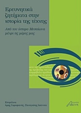 ΕΡΕΥΝΗΤΙΚΑ &hellip;