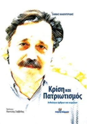 ΚΡΙΣΗ ΚΑΙ …