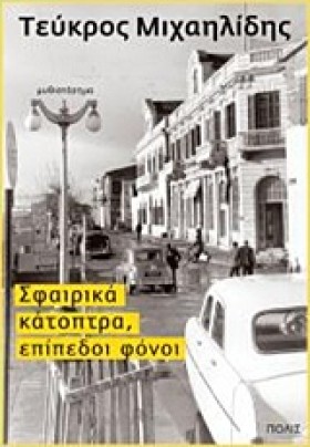 ΣΦΑΙΡΙΚΑ Κ …