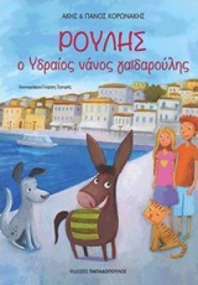 ΡΟΥΛΗΣ Ο Υ &hellip;