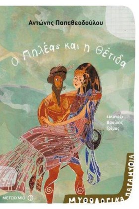 ΜΥΘΟΛΟΓΙΚΑ &hellip;