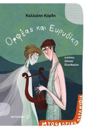 ΜΥΘΟΛΟΓΙΚΑ &hellip;